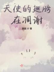 天使的翅膀表达的寓意