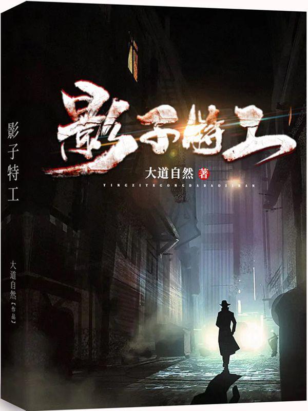 谍战暗影TXT百度