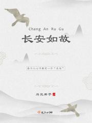长安如故梓渝