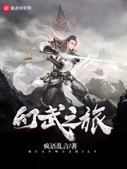 幻武春秋