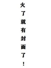 人间妄想是啥意思