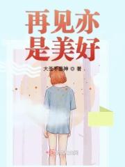再见亦是相逢是什么意思