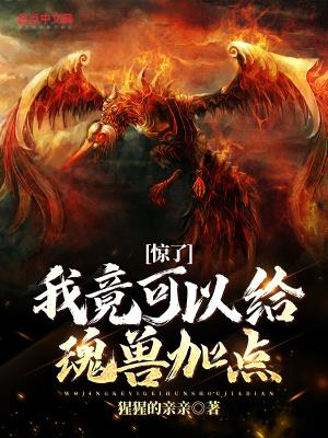 魂兽设定