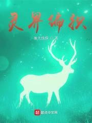 灵界职位表介绍