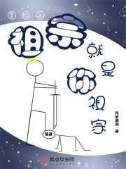 星际之祖宗大人txt