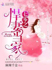 穿越当家小媳妇顾小麦txt