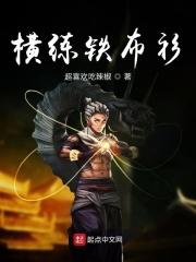 横练铁布衫金钟罩