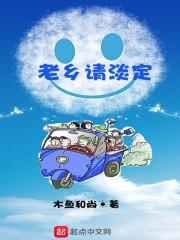 老乡请淡定笔趣