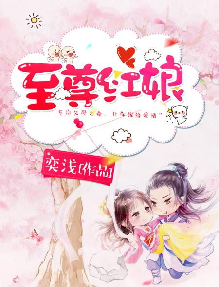 至尊红颜全集