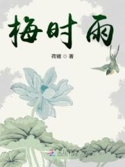 梅时雨个人简历