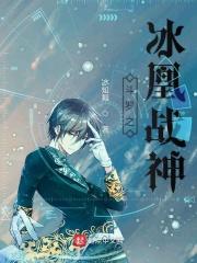 斗罗之冰凰斗罗后续