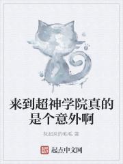 超神学院到哪了