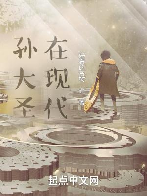 孙大圣是一个怎么样的人?