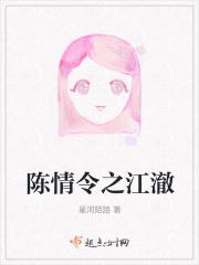 陈情令之江澄重生文话本网