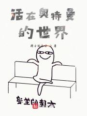 奥特曼存在在这个世界上吗视频!