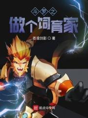斗罗之食种
