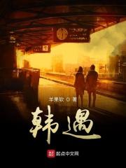 韩遇春
