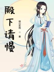 殿下请温柔一点漫画