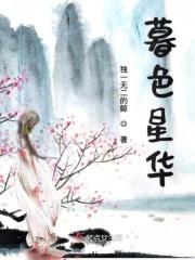 暮色烟华什么意思
