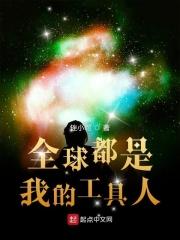 假如全球都是我妈