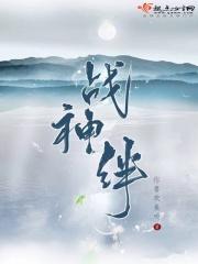 战神绊倒敌人怎么办