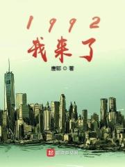我来了 歌