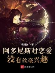 阿多尼斯 下架