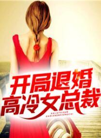 玄幻开局退婚女主