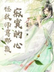拯救黑化师尊