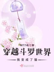穿越斗罗变成崩铁人物的