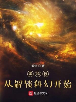 黑科技未来科技