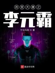 大唐之李元霸私子