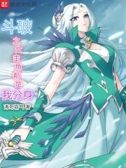 斗破多女主