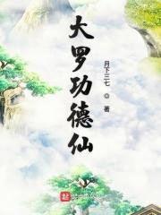 大罗金仙是准圣吗