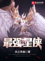 最强星耀