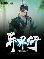 异世江湖角色