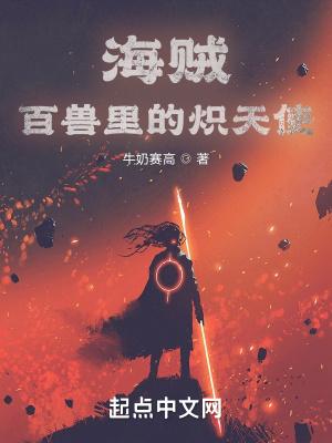 百兽海贼团中的美女