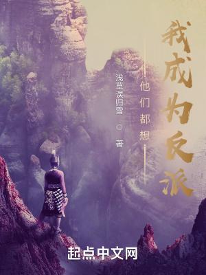 他们都想她