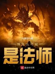 我怎么可能是反派