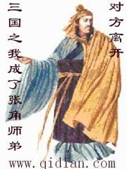 三国之我是张飞