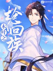 木叶之轮回眼