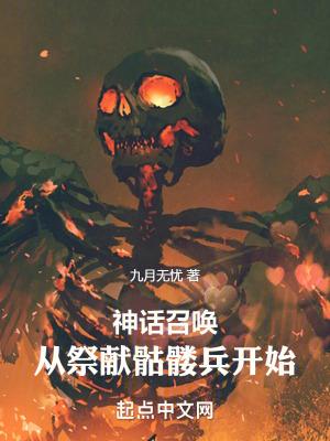 召唤神话之王