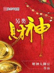 财神的别称是什么