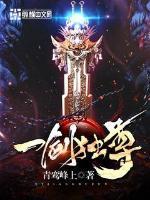 青儿一剑独尊