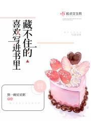 藏不住的喜欢文案