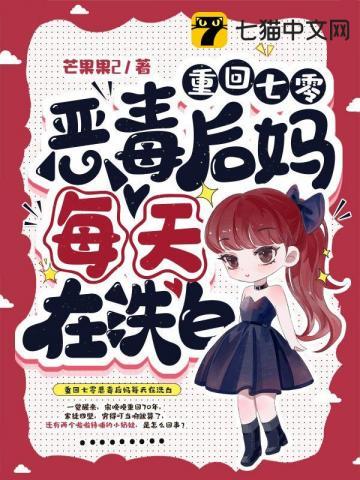 重生七零恶毒女
