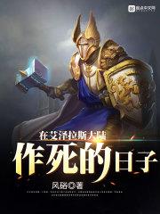 我在艾泽拉斯玩游戏