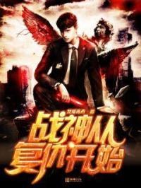 战神打复仇女神