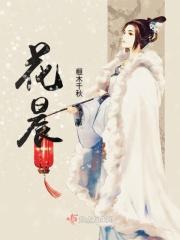 花晨月夕什么意思?