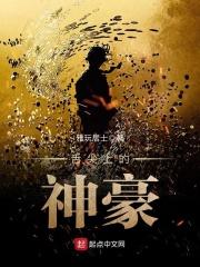 舌尖上的神豪 TXT全集
